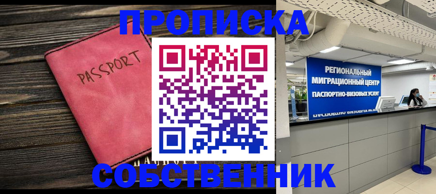 прописка паспорт в Владикавказе
