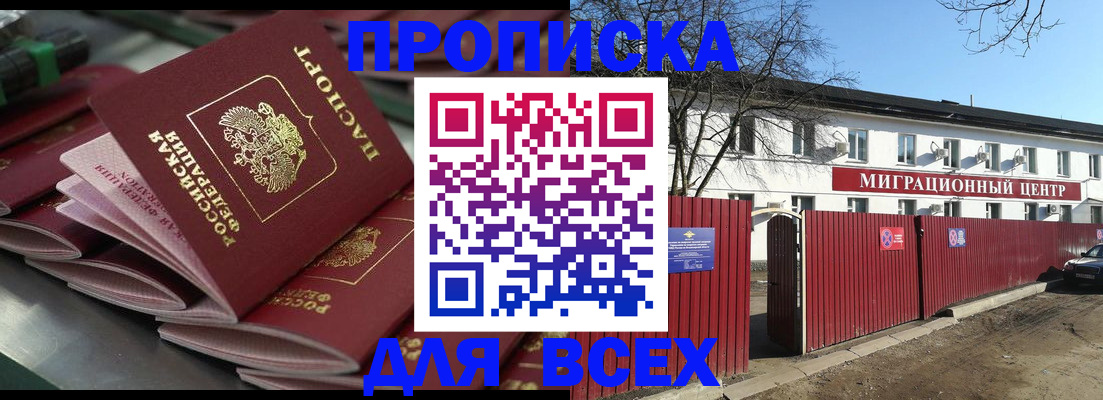 временная регистрация для всех в Владикавказе
